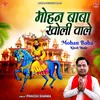 About Mohan Baba Kholi Wale Song